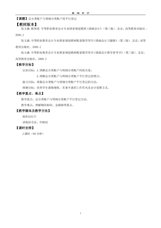 总分类账户与明细分类账户的平行登记