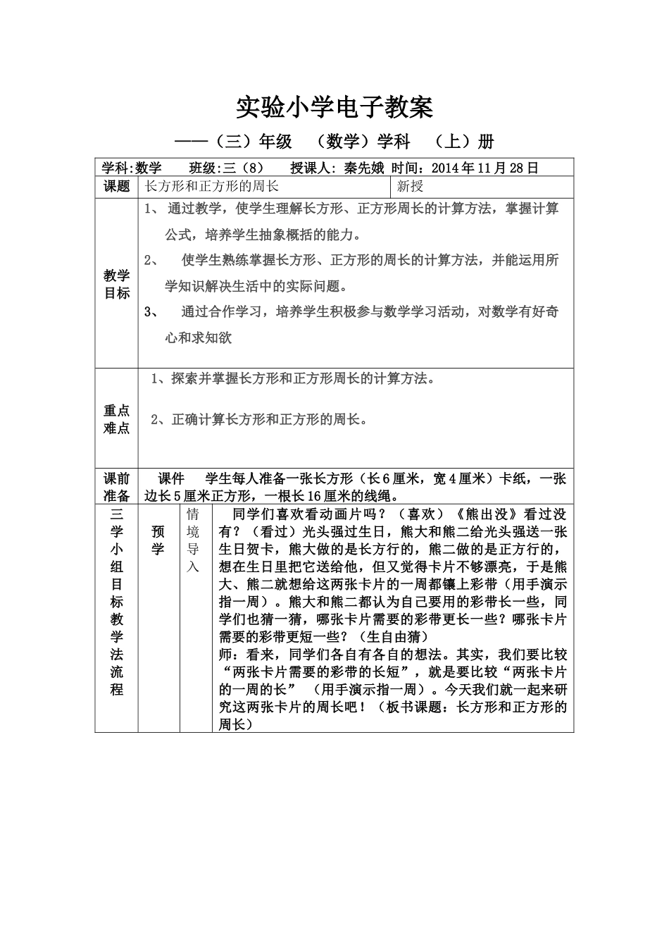 长方形正方形周长教案_第1页