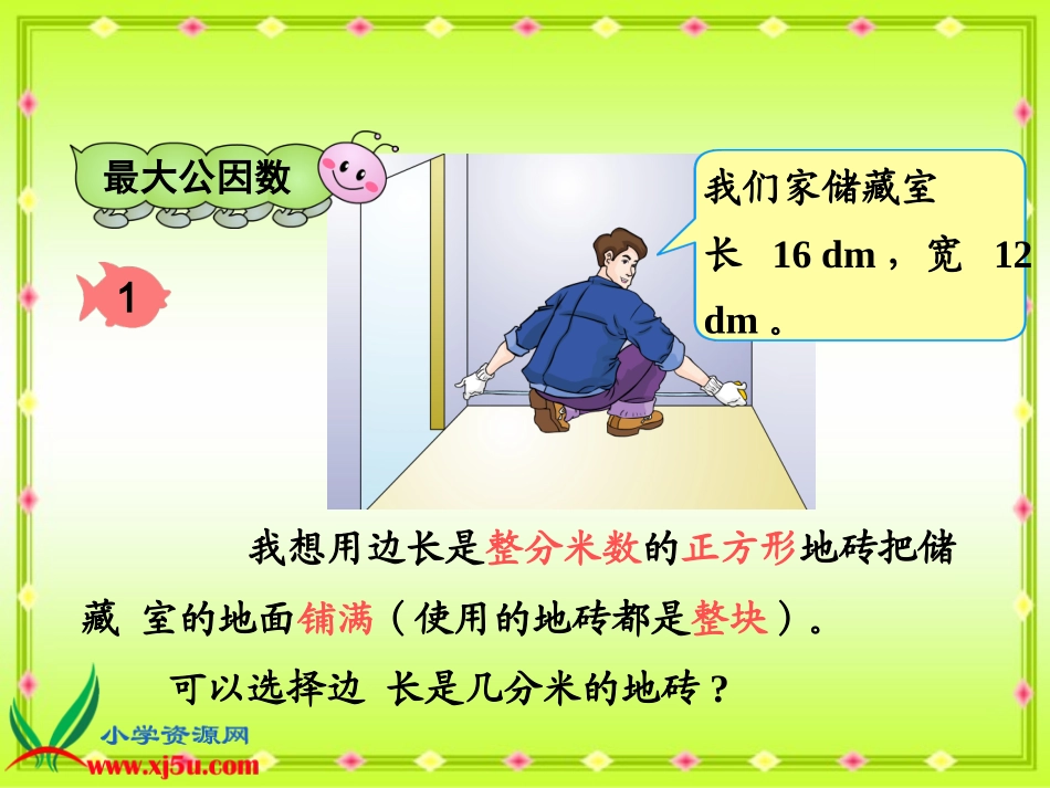 最大公因数宋子芳_第2页