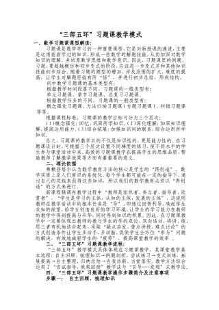 三环五部习题课教学模式