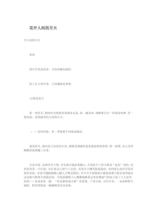 花开人间四月天