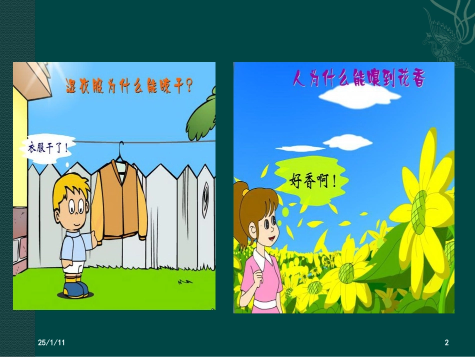 化学：32分子和原子课件（人教新课标九年级）_第2页
