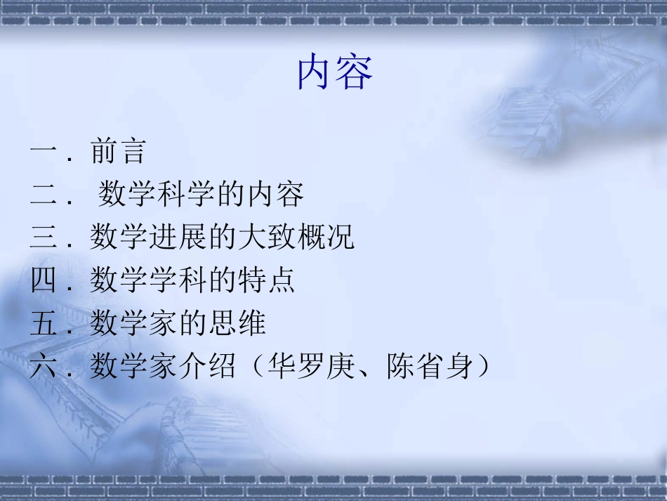 数学思想与数学文化—数学概观_第2页