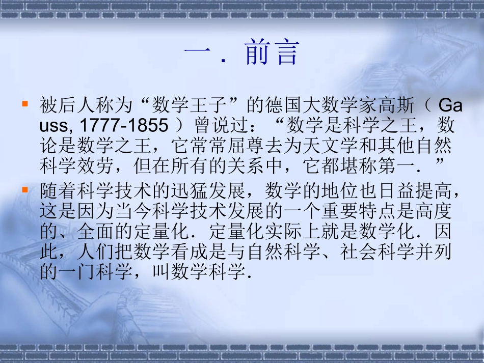数学思想与数学文化—数学概观_第3页