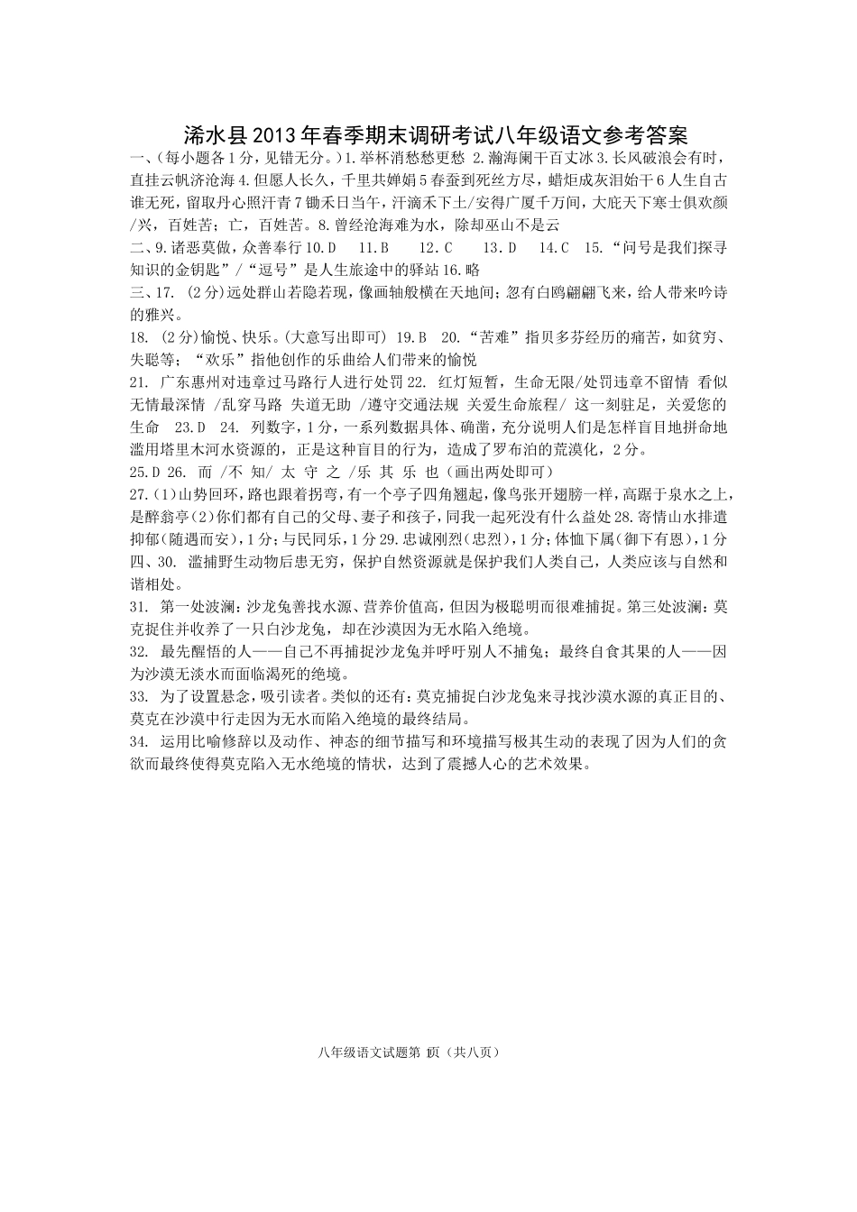 八年级语文参考答案MicrosoftWord文档_第1页