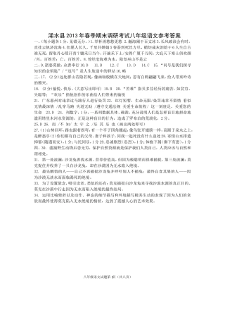 八年级语文参考答案MicrosoftWord文档