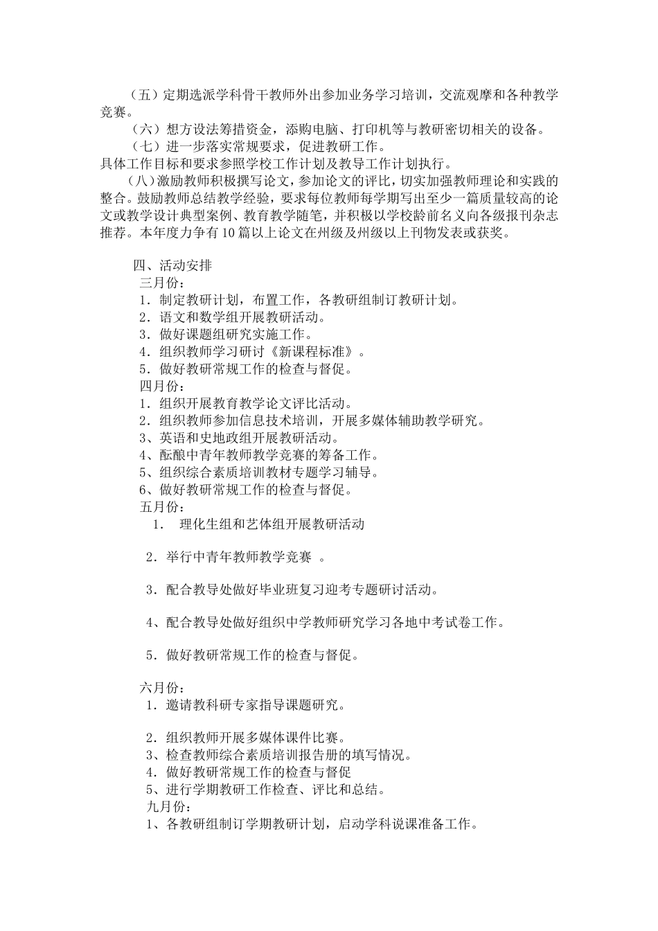 学校教研活动工作计划_第2页