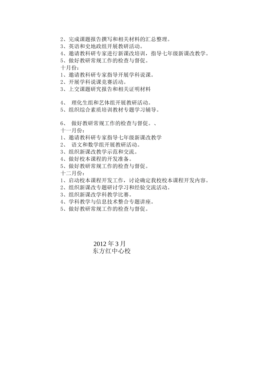 学校教研活动工作计划_第3页