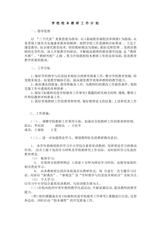 学校教研活动工作计划