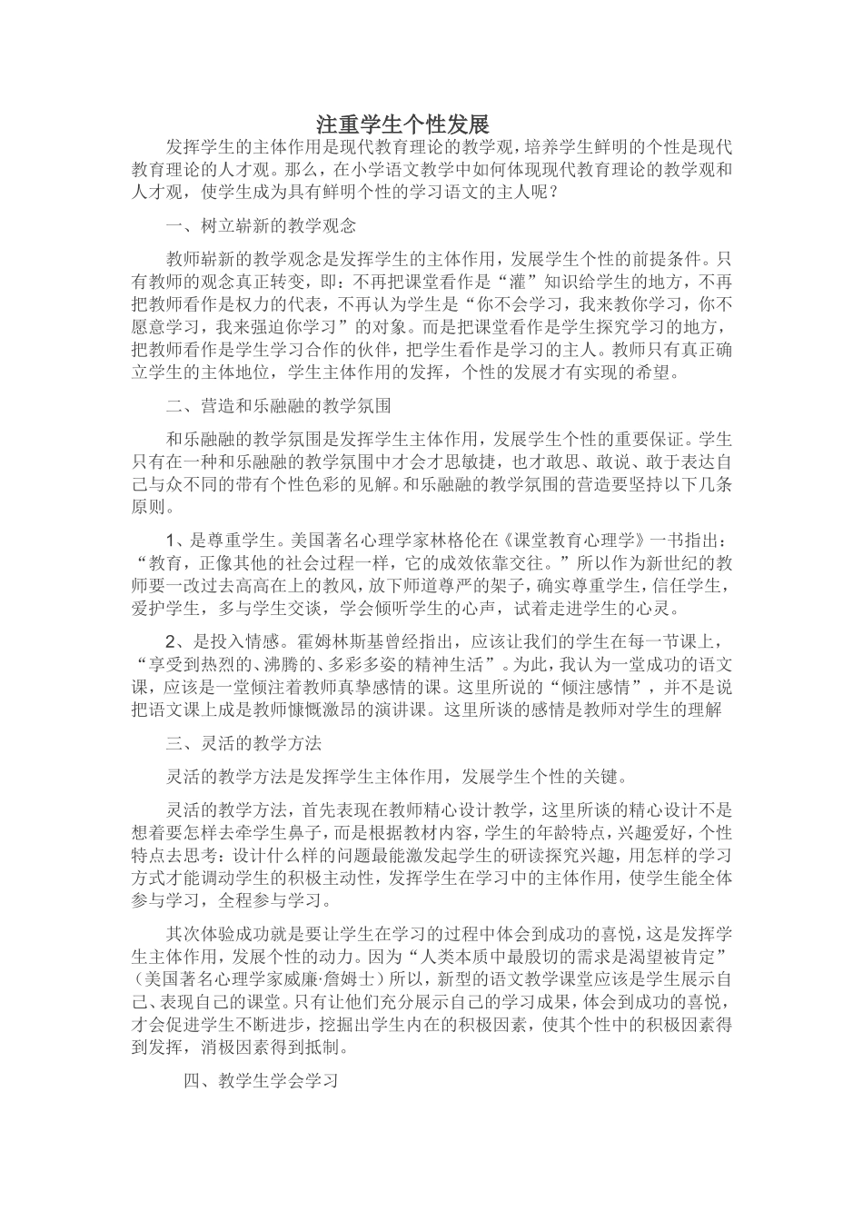 注重学生个性发展_第1页
