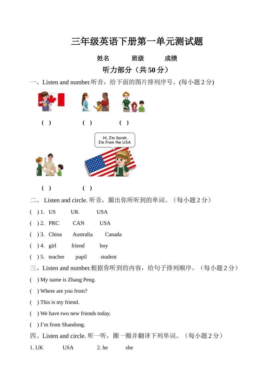 三下第一单元测试题_第1页