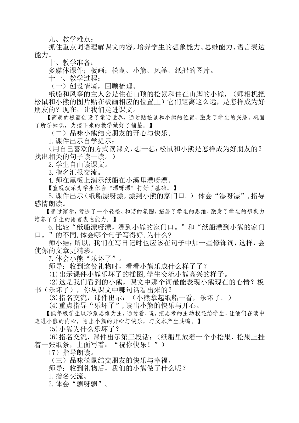 《纸船和风筝》教学设计_第2页
