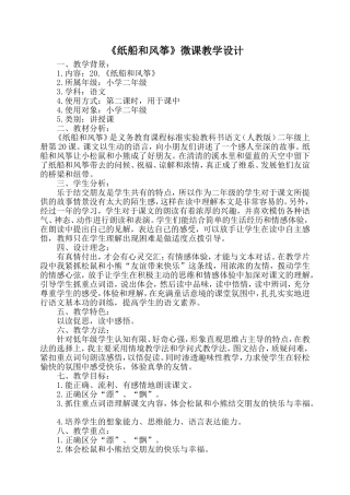 《纸船和风筝》教学设计