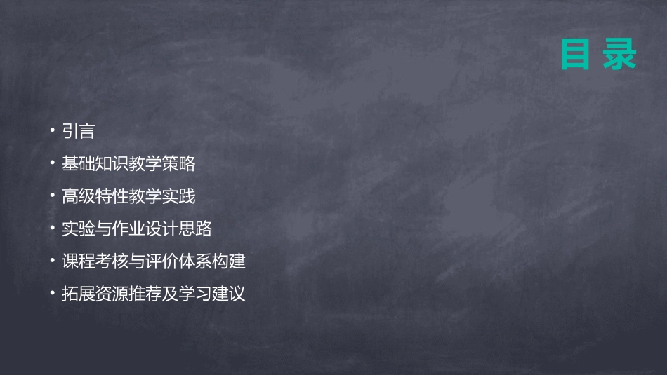 2024年C语言程序设计教案：教学策略与实践_第2页