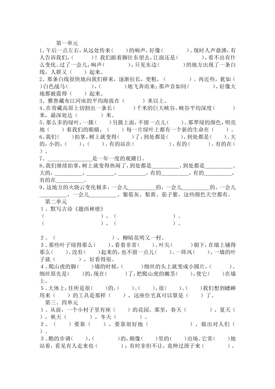 人教版四年级上册填空__第1页