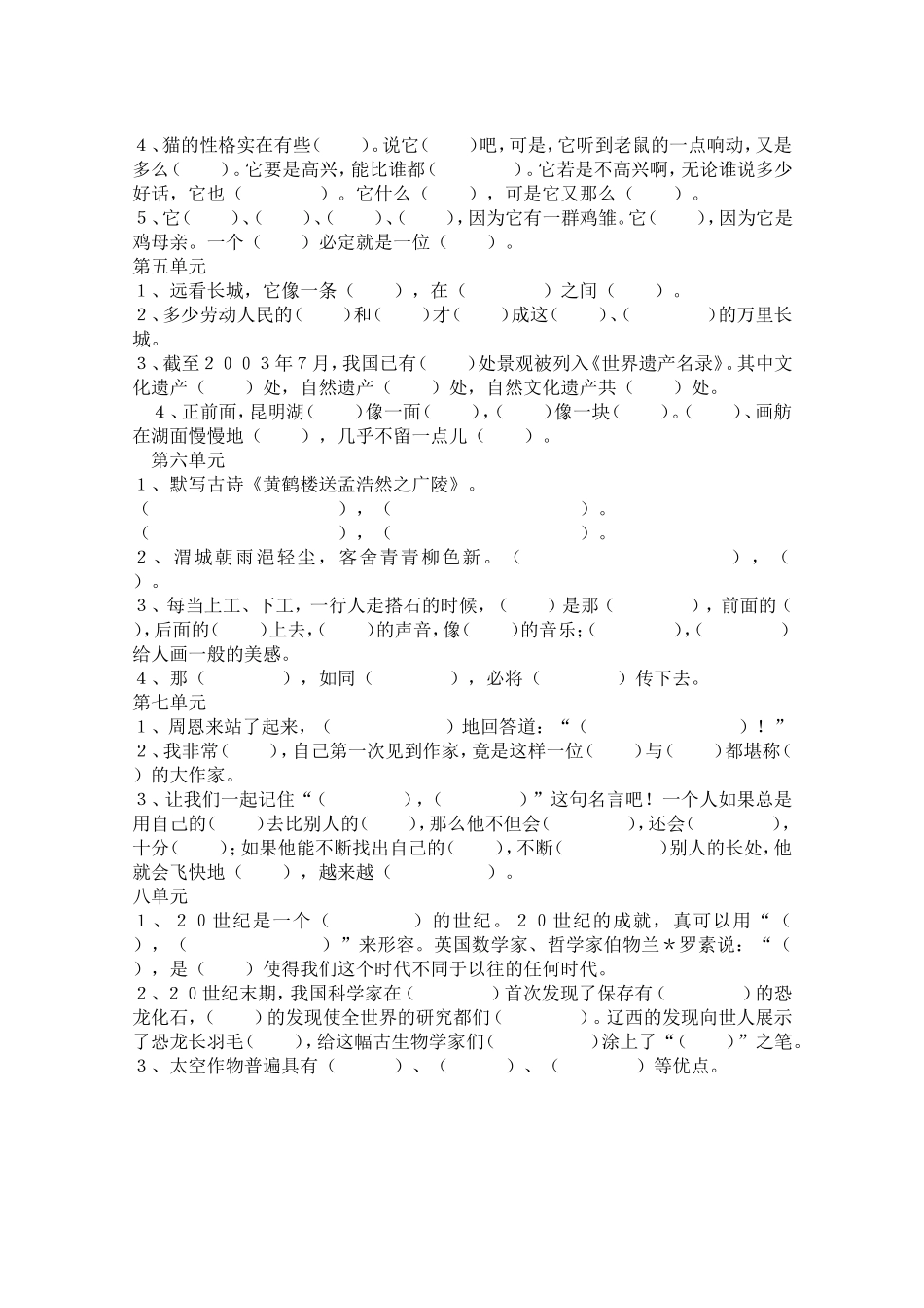 人教版四年级上册填空__第2页