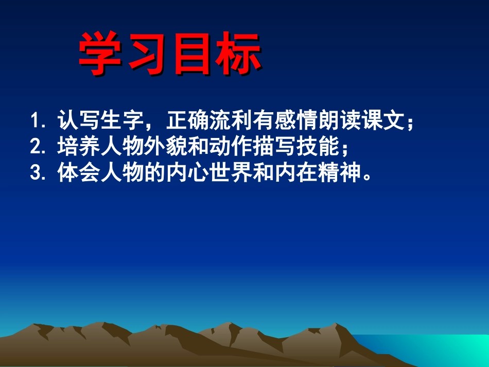 渡河少年课件_第2页