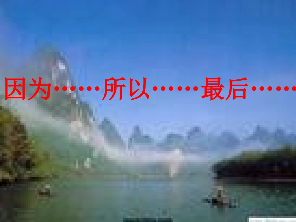 渡河少年课件_第3页