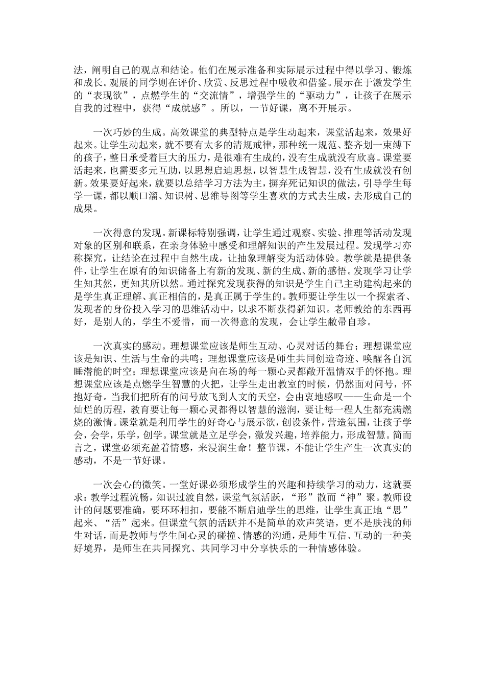 高效课堂评价_第2页
