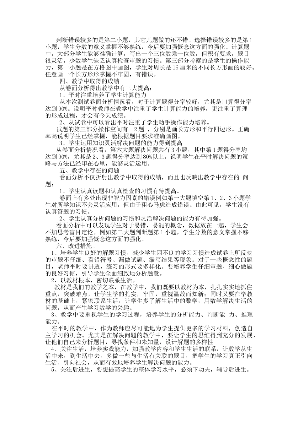 太平店中心小学2014-2015学年度上学期三年级数学期末测试质量分析_第2页