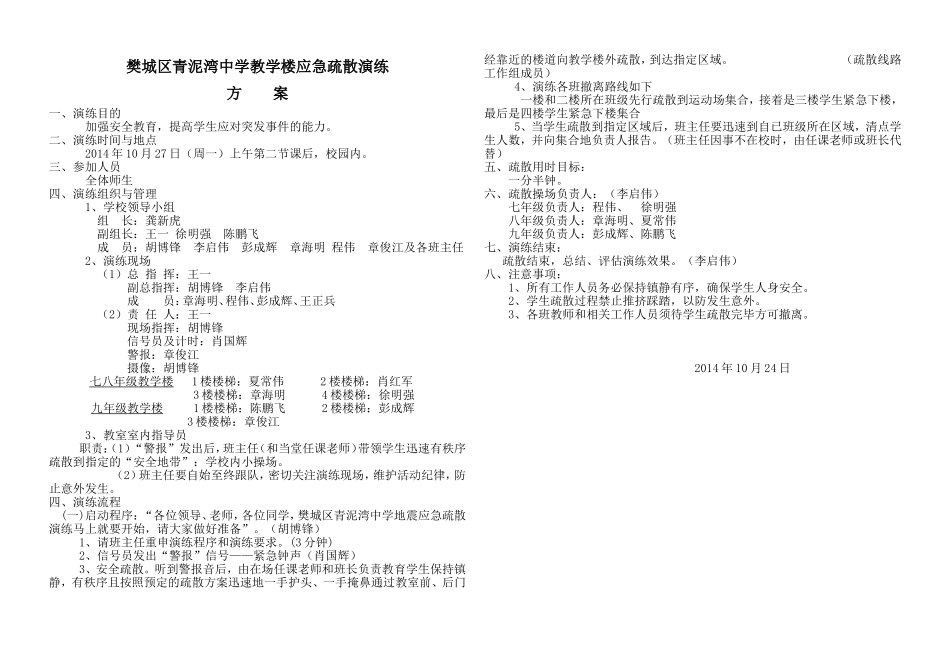 樊城区青泥湾中学教学楼应急疏散演练_第1页