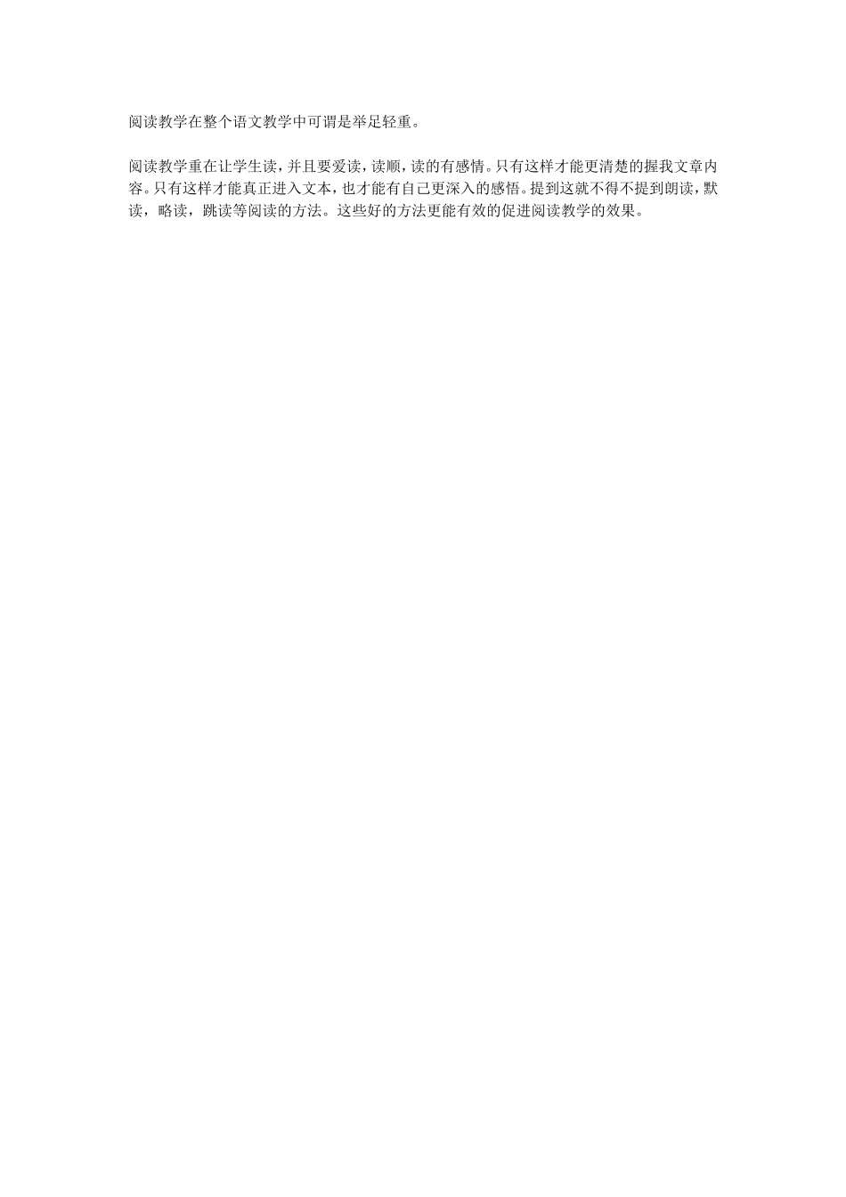 阅读教学在整个语文教学中可谓是举足轻重_第1页