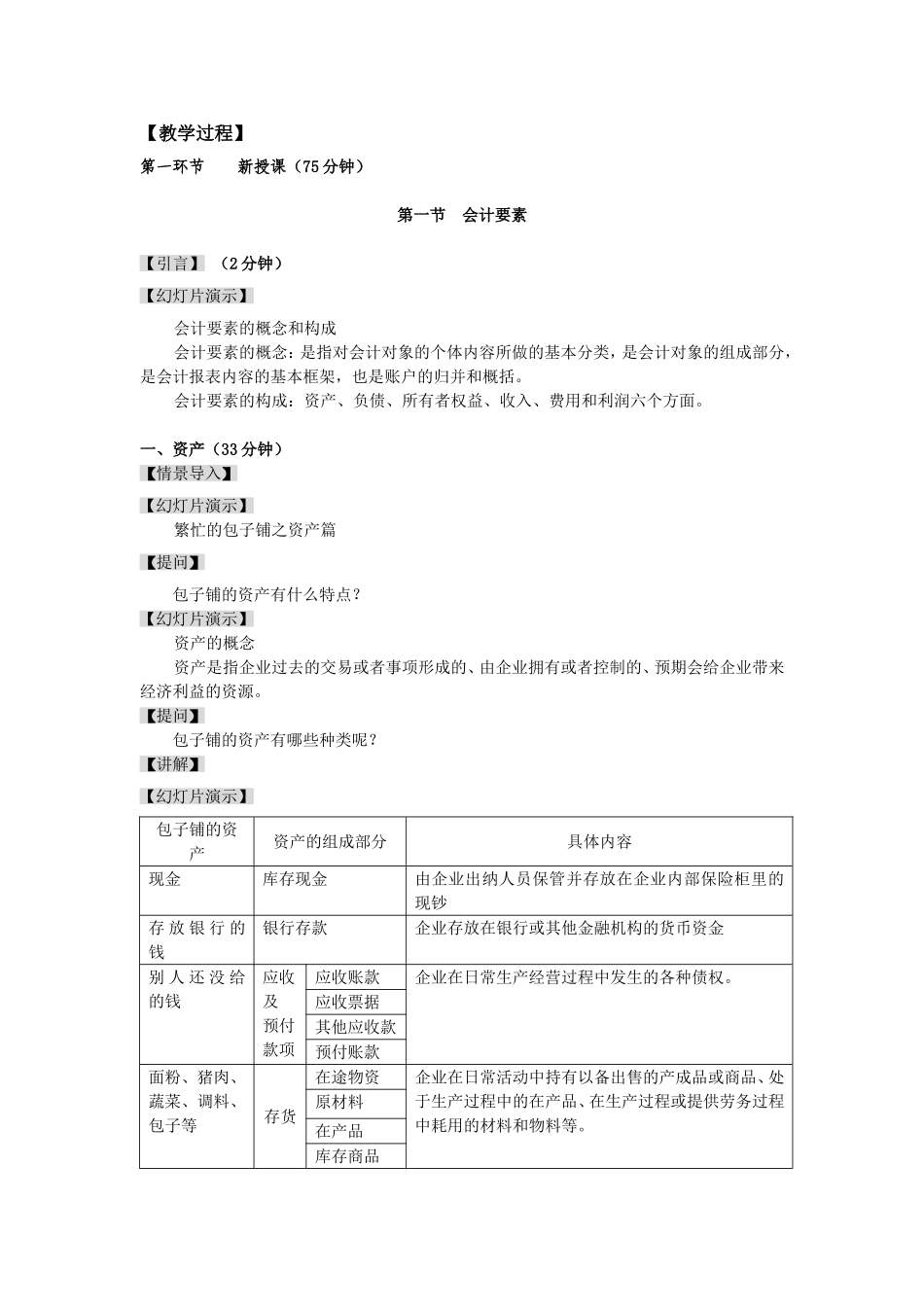 会计要素资产负债和所有者权益_第2页