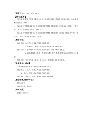 会计要素资产负债和所有者权益