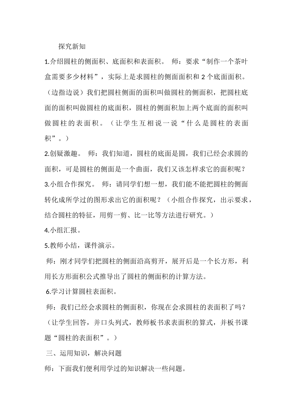 圆柱的表面积1_第2页