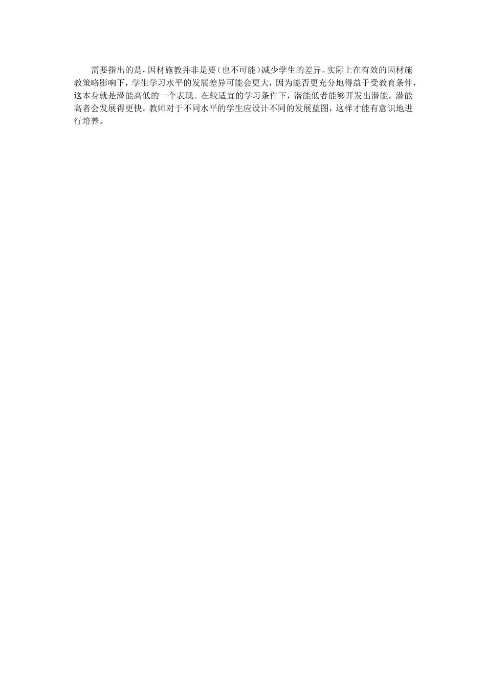 对因材施教的理解 (2)_第2页