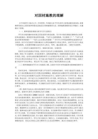 对因材施教的理解 (2)