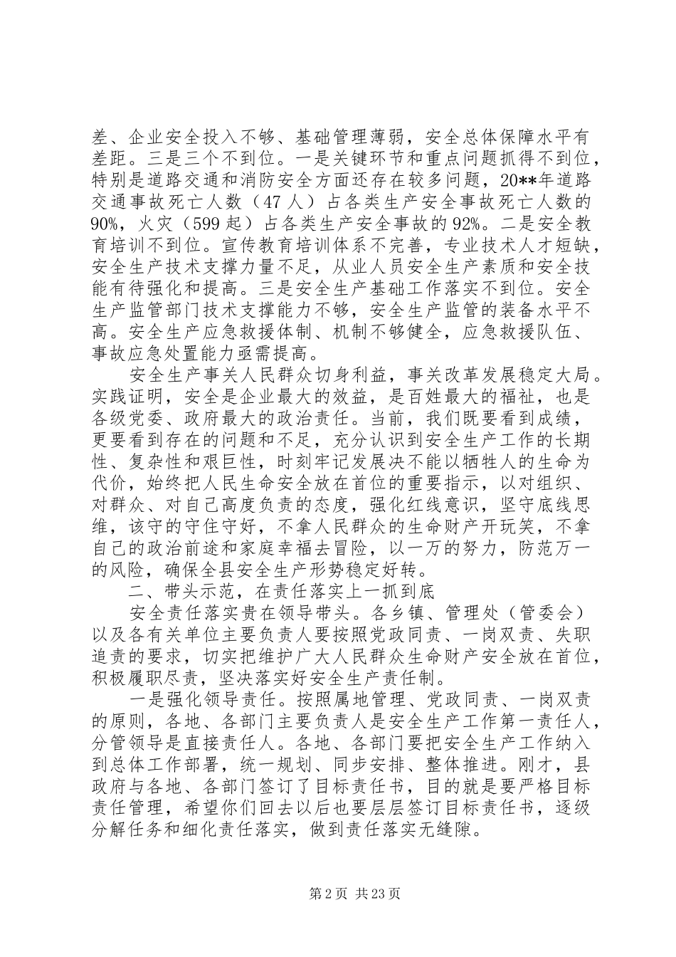 XX年全县安全生产工作会议上讲话发言稿_第2页