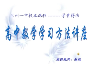 高中数学学习方法-intorun