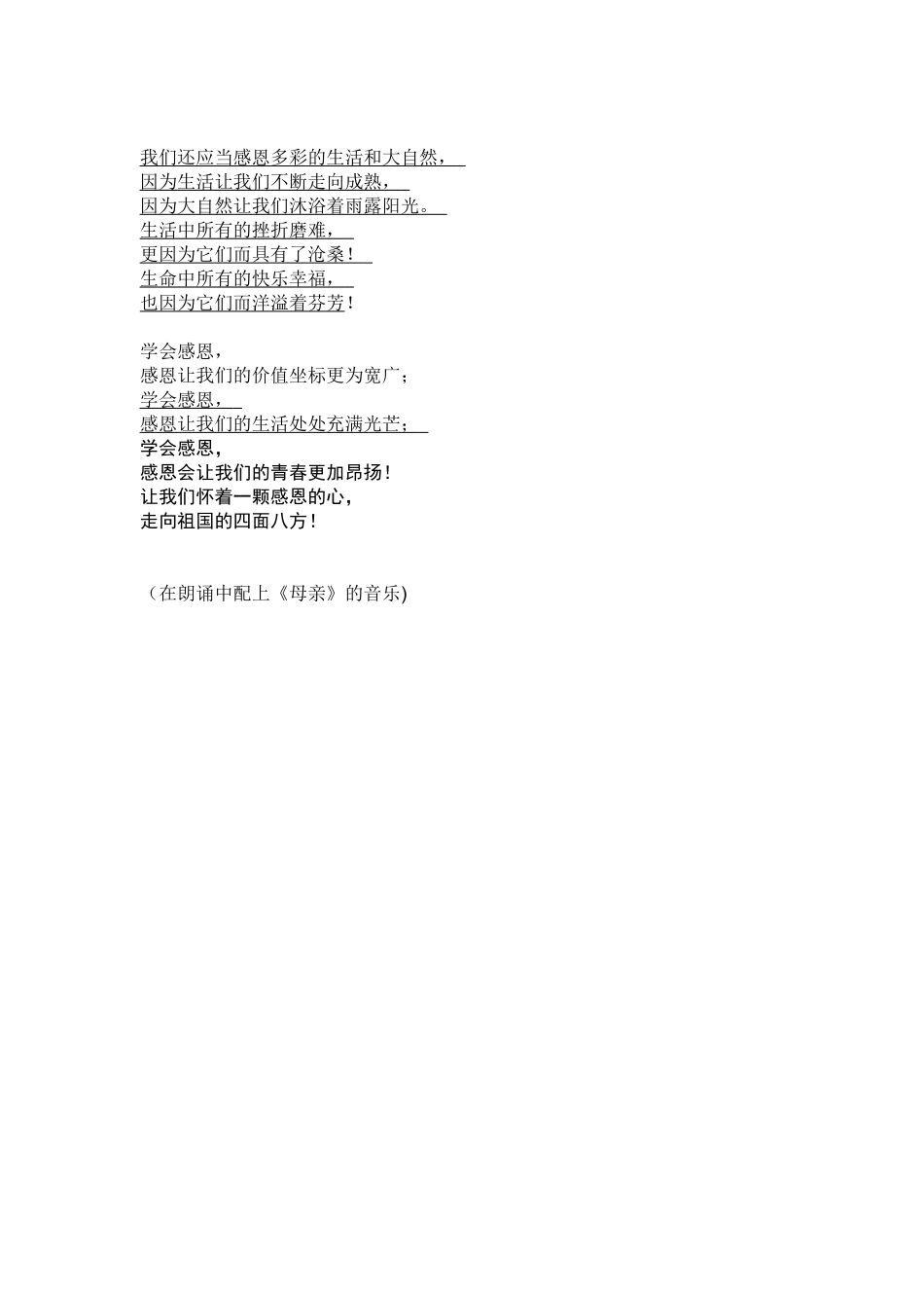 学会感恩 (2)_第2页