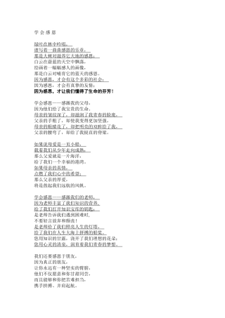 学会感恩 (2)