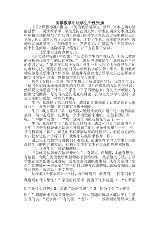 阅读教学中让学生个性张扬