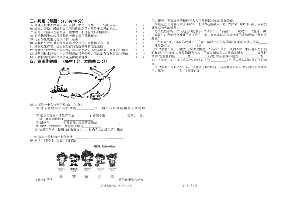 2011-2012学年度第二学期八年级生物期末试卷_第2页