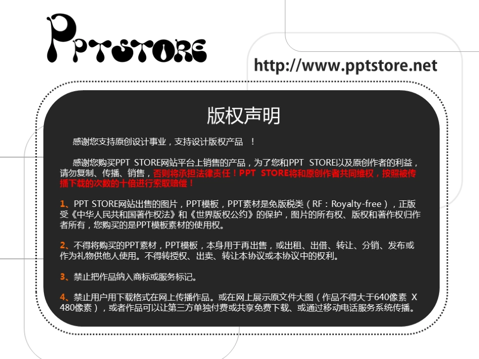 D水晶质感PPT图表下载_第2页