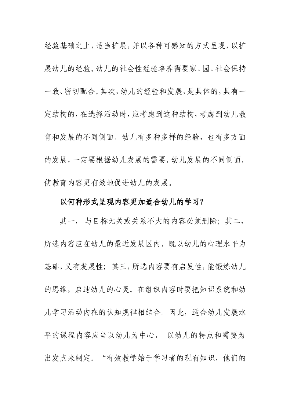 如何在幼儿园开展社会活动_第2页