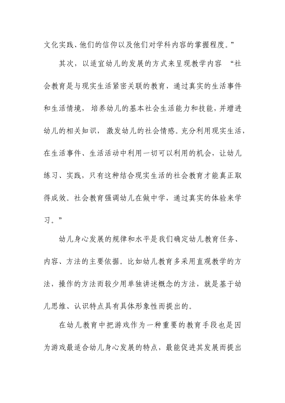 如何在幼儿园开展社会活动_第3页