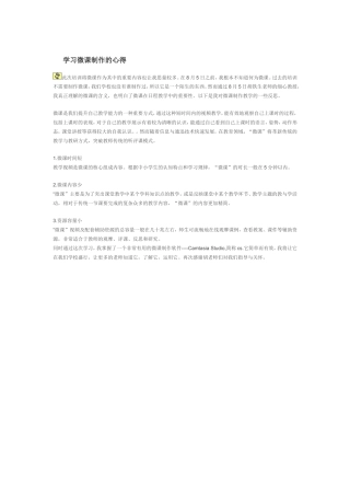 学习微课制作的心得