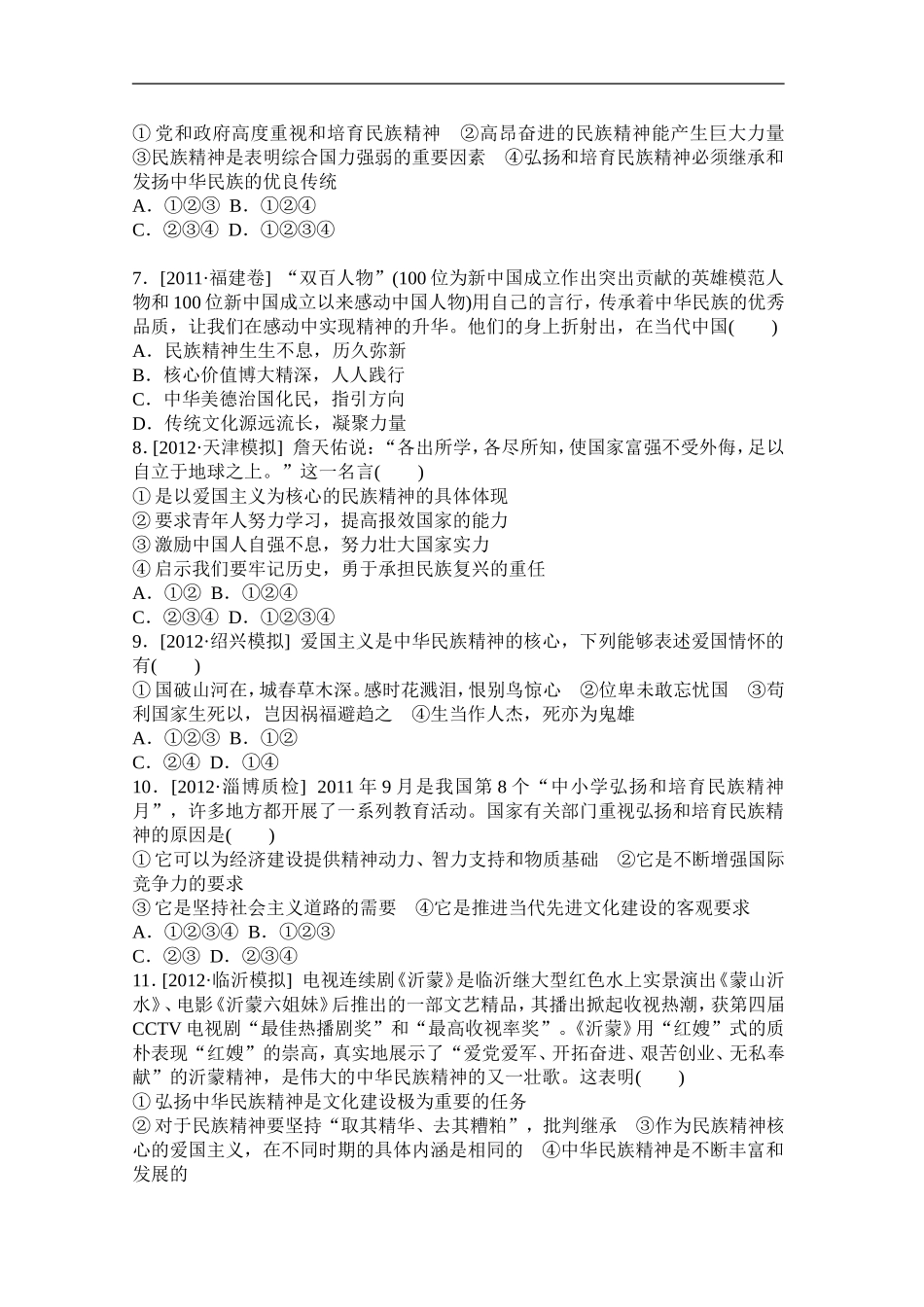 我们的民族精神_第2页