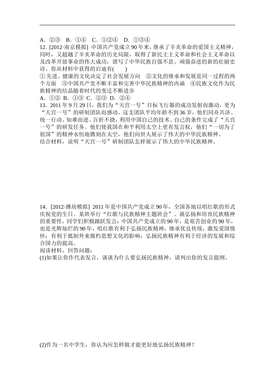 我们的民族精神_第3页