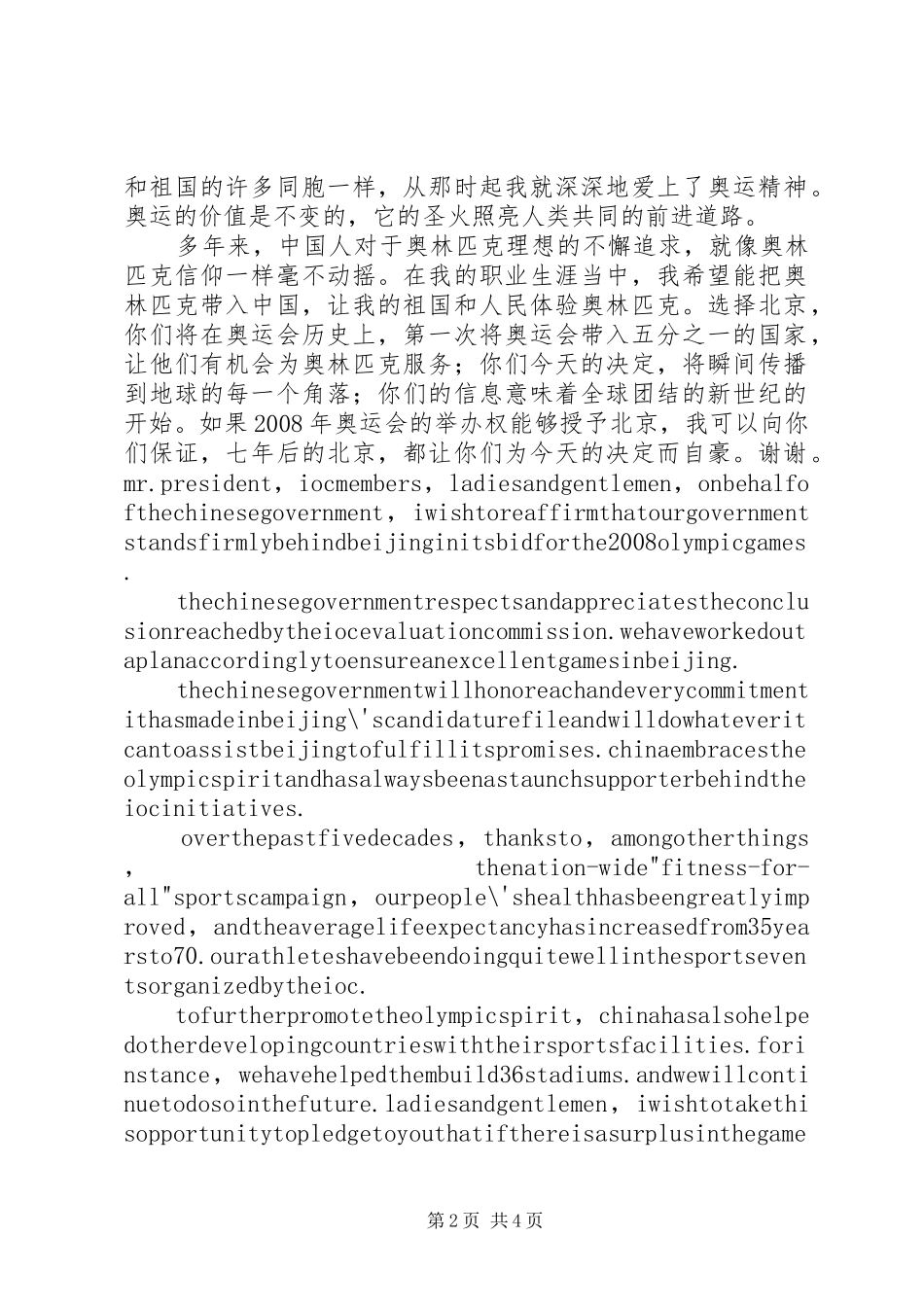 何振梁申奥演讲稿_第2页