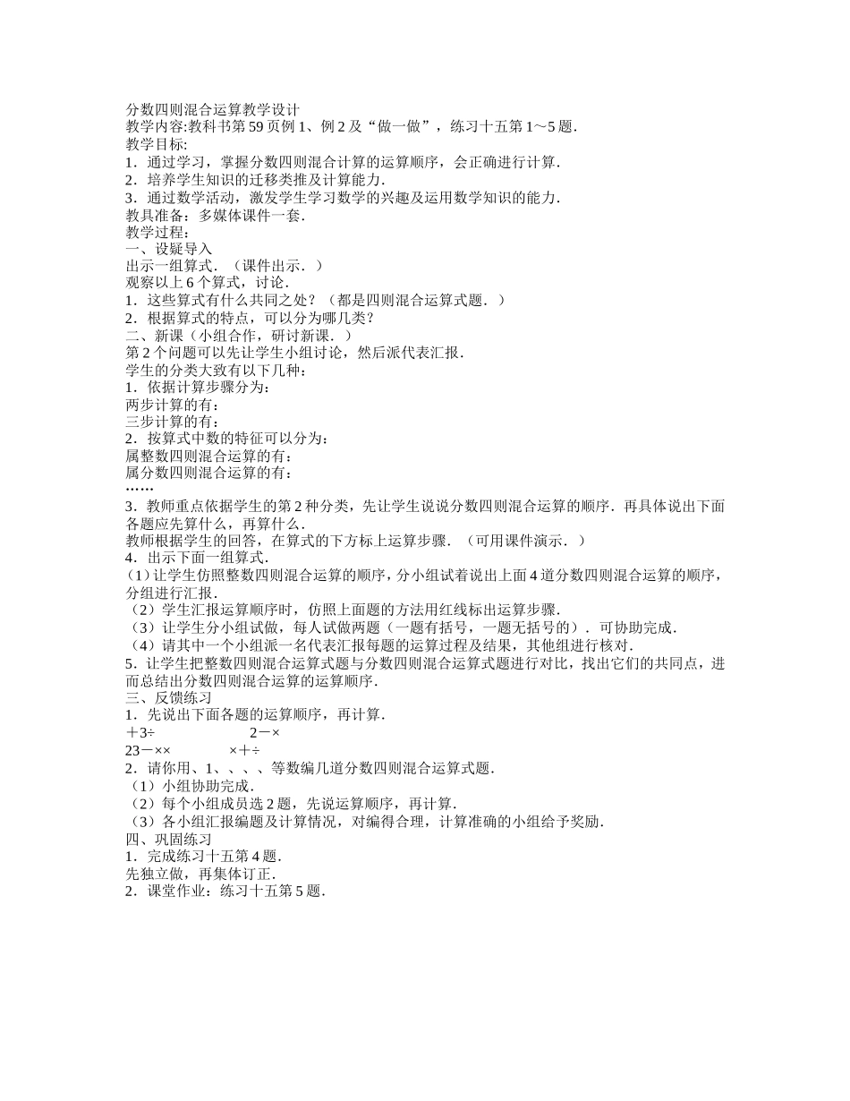 分数四则混合运算教学设计_第1页