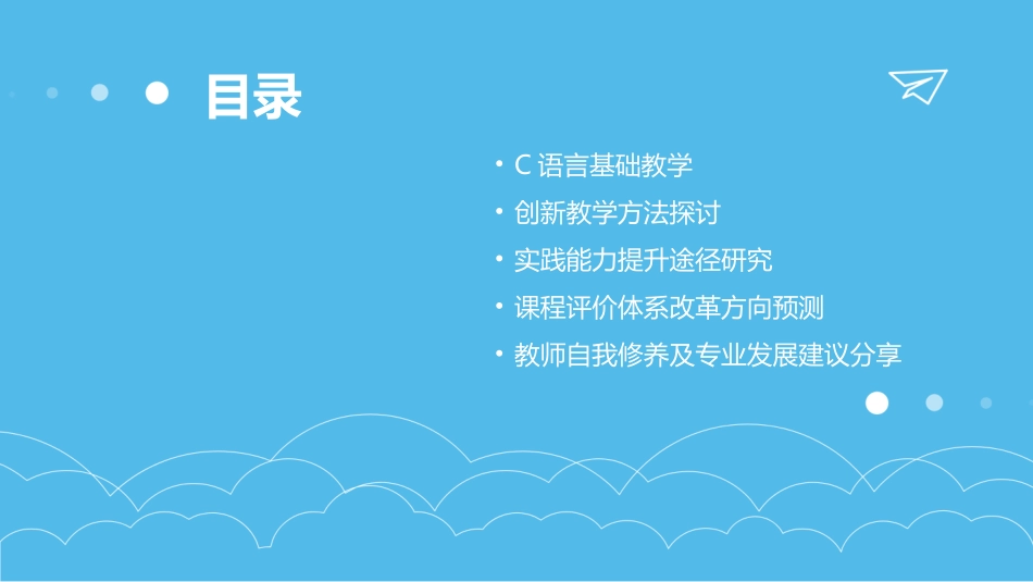 2024年C语言程序设计：创新教案分享_第2页