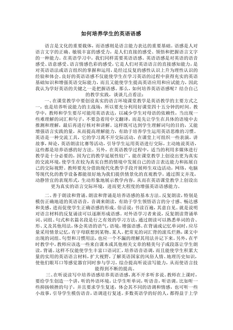 如何培养学生的英语语感_第1页