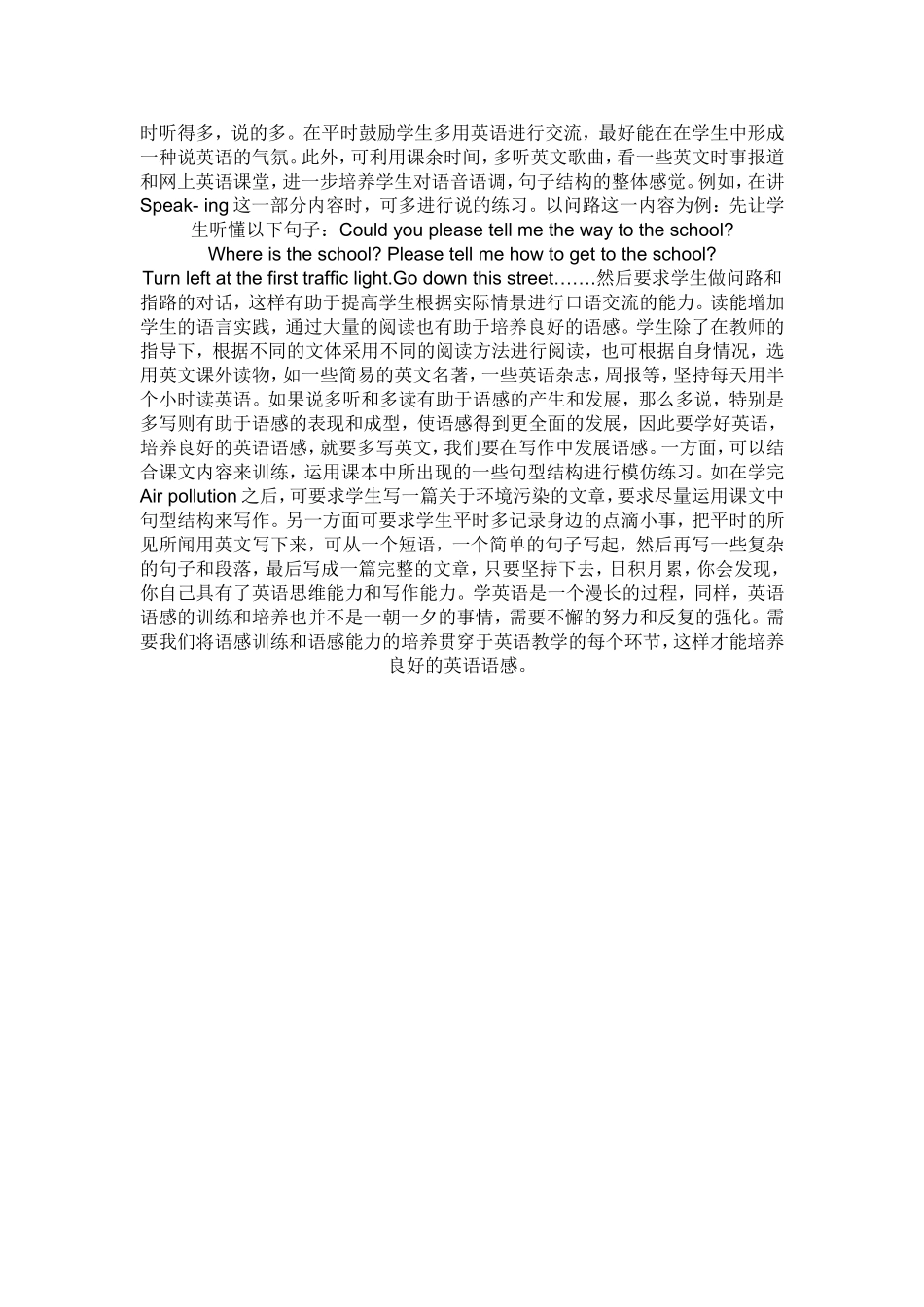 如何培养学生的英语语感_第2页