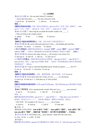 专题1单项选择（8）动词辨析