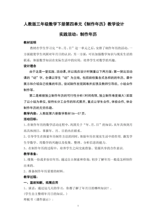 制作年历导学案教案